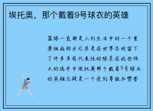 埃托奥，那个戴着9号球衣的英雄