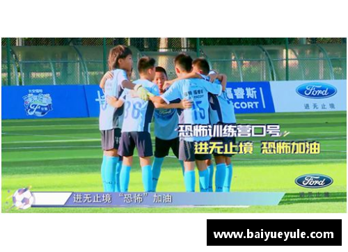 辽足梯队天才：崭露头角的未来之星
