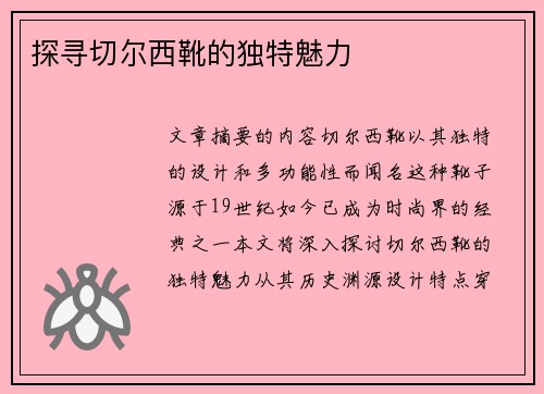 探寻切尔西靴的独特魅力