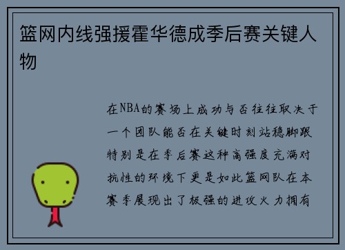 篮网内线强援霍华德成季后赛关键人物