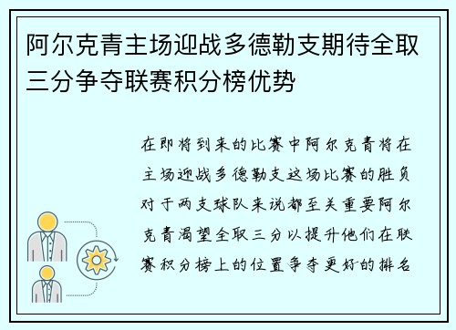 阿尔克青主场迎战多德勒支期待全取三分争夺联赛积分榜优势