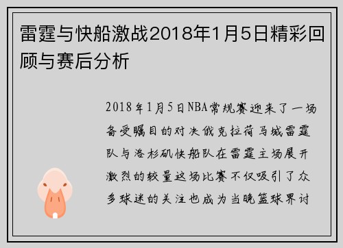 雷霆与快船激战2018年1月5日精彩回顾与赛后分析